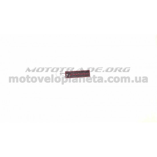Брелок тряпичный   ALPINESTAR   (красный)   (#KML), шт