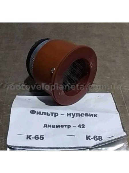 Фильтр воздушный (нулевик) Ø42mm (разборной) под карбюраторы К-65/К68 SKY, шт Фильтр воздушный (нулевик) Ø42mm (разборной) под карбюраторы К-65/К68 SKY, шт