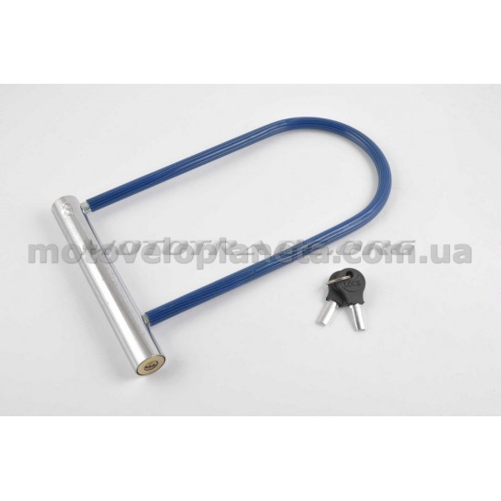 Замок противоугонный   (U-образная скоба, L-250mm, d-10mm)   (синий)   LOCK, шт