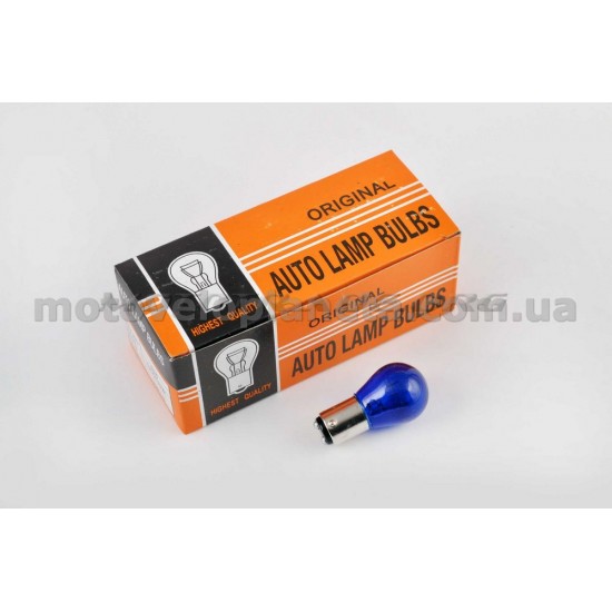Лампа S25 (двухконтактная)   12V 21W/5W   (стоп, габарит)   (синяя)   ORANGE BOX, шт