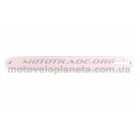 Шина 16 1,3mm, 3/8, 56зв   (without logo)   BEST   (mod:B), шт