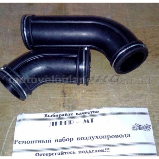 Ремонтный набор воздухопровода   МТ, ДНЕПР    (патрубок длинный и короткий, +зажимы)   МОТОТРЕК   (#SKY), компл.