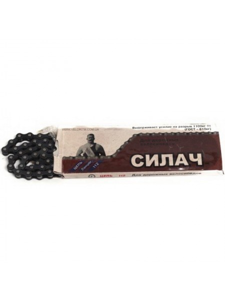 Цепь велосипедная "Силач" 112 звеньев (#КМ) 
