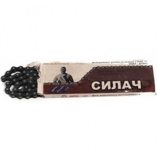 Цепь велосипедная "Силач" 112 звеньев (#КМ) 