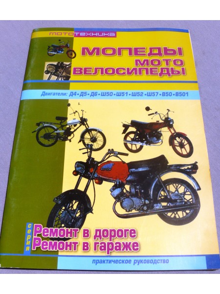 Журнал Мопеды, Дырчик