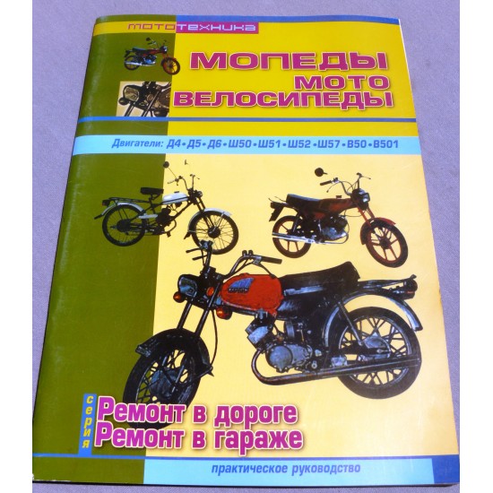 Журнал Мопеды, Дырчик