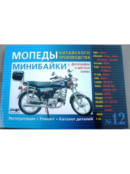 Книга №12 скутер байки (синяя толстая) 176стр