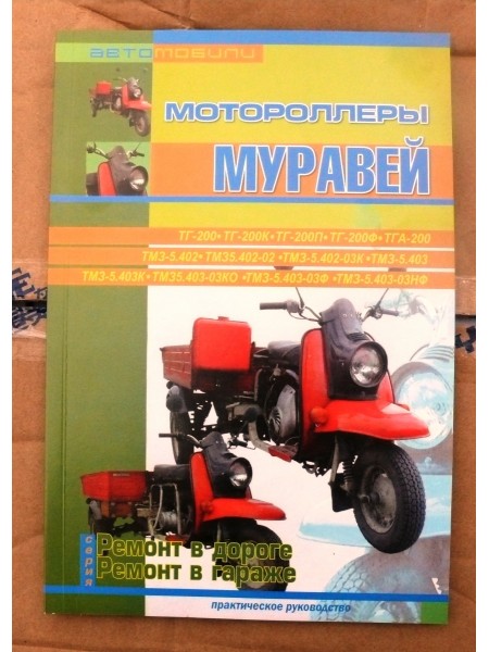 Журнал Муравей