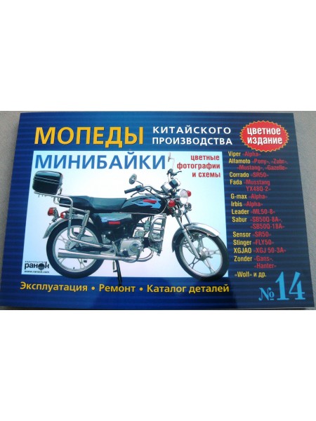 Книга №14 скутер байки (синяя толстая цветная) 176стр