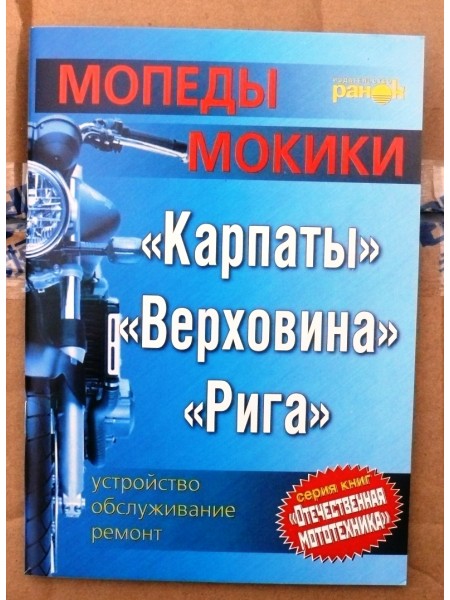 Книга Мопед