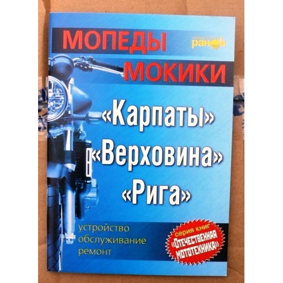 Книга Мопед