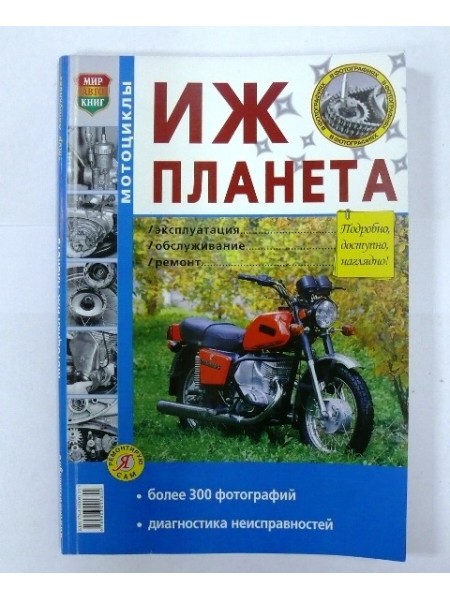 Журнал Планета