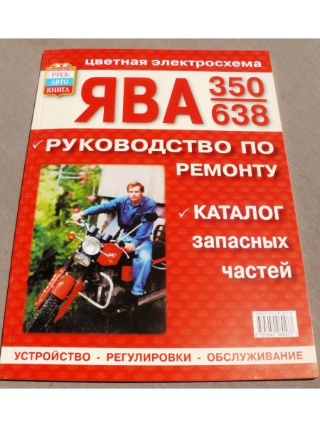Журнал ЯВА