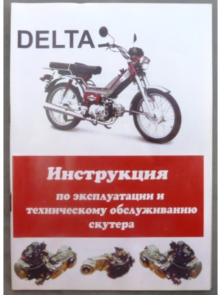 Книга DELTA китайцы 56стр.