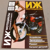 Журнал ИЖ