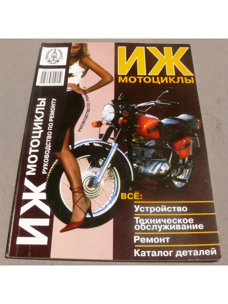 Журнал ИЖ