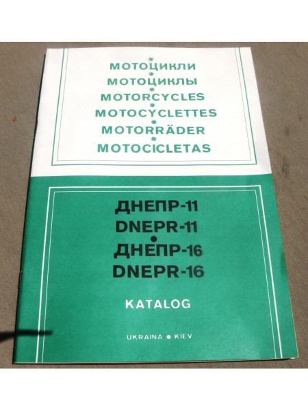Каталог Днепр (журнал)